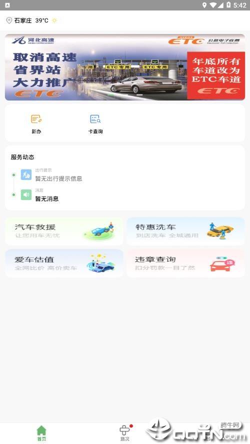 河北ETC app截图