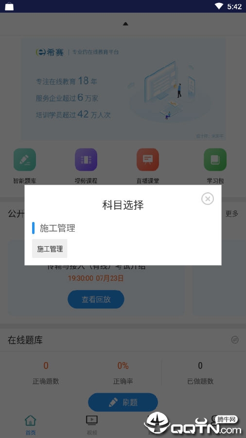 二建施工管理考试