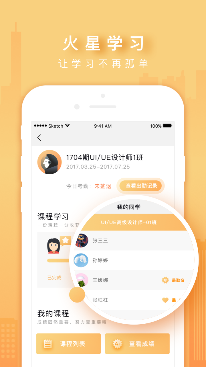 火星时代OL app截图