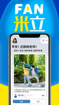 家园共育app(FAN米粒)截图