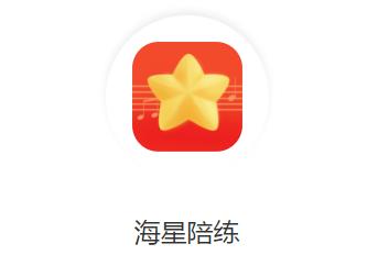 海星陪练app