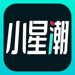 小星潮app