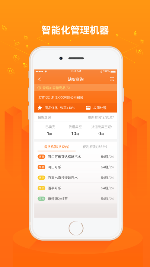 友智慧app截图