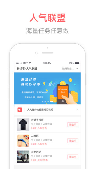 人气联盟app截图