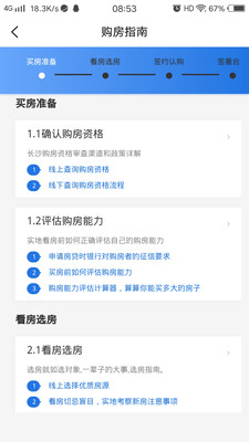 长沙购房app截图