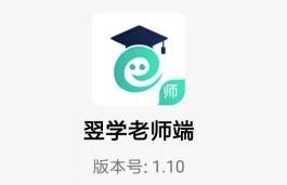 翌学老师端app