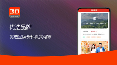 项目网app截图