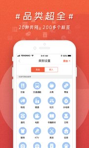 蜂鸟记账app截图