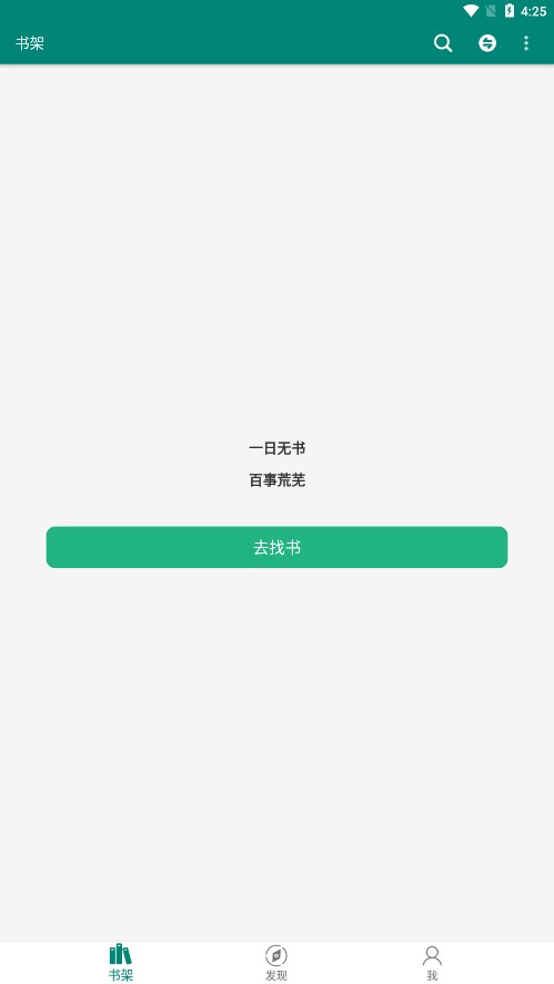 书海app截图