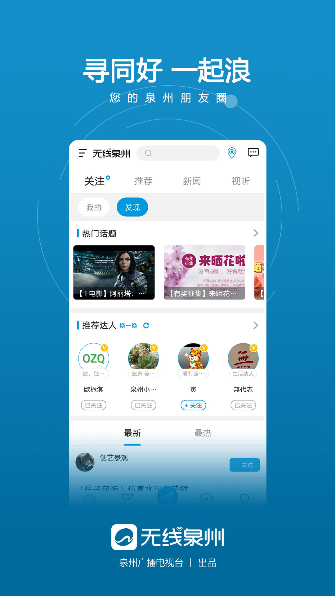 无线泉州app下载安装截图