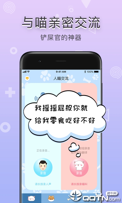 铲屎官翻译器app截图