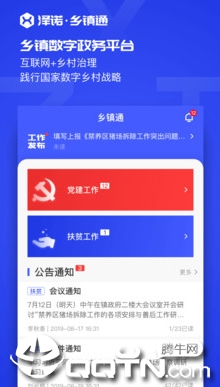 乡镇通app