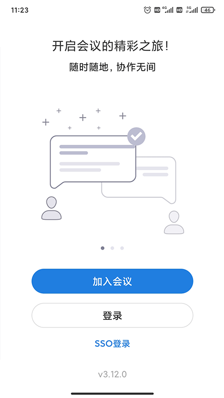 Umeet Pro(手机开会)截图