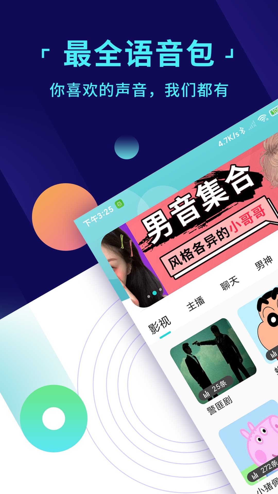 变声器游戏语音助手app截图