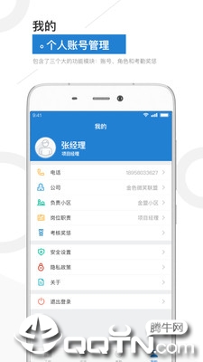 金盟管家app截图