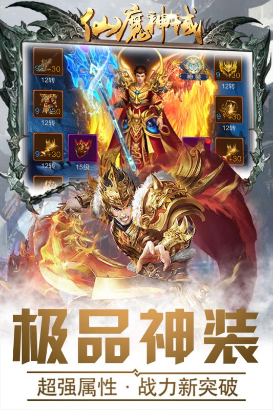 仙魔神域手游官方版截图