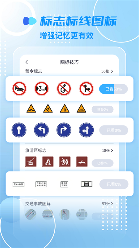 摩托车驾考一点通app截图