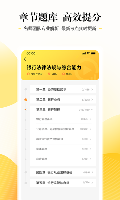 银行从业真题库app手机版截图