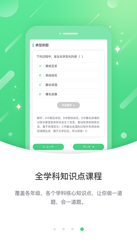 苏科优学中学版app截图