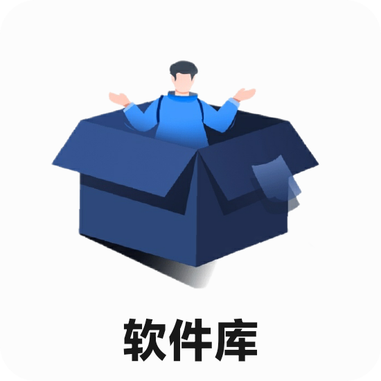 冷眸软件库app