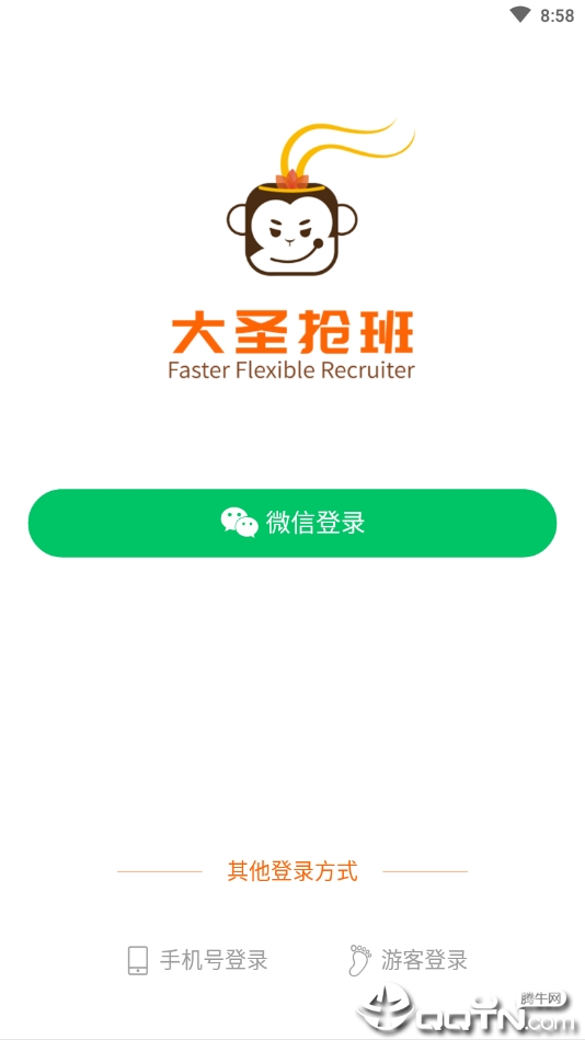 大圣抢班app截图