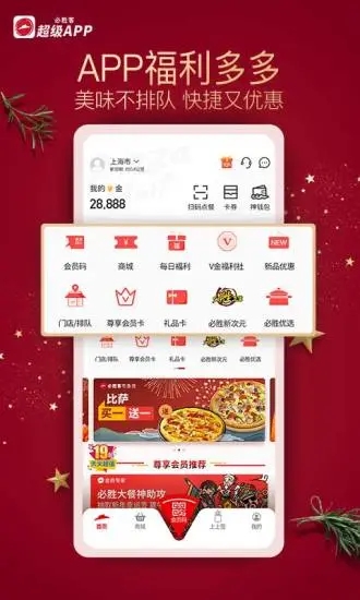 必胜客app截图