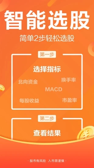 东方财富财经股票头条app截图