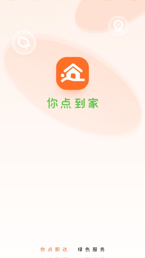 你点到家技师端app截图