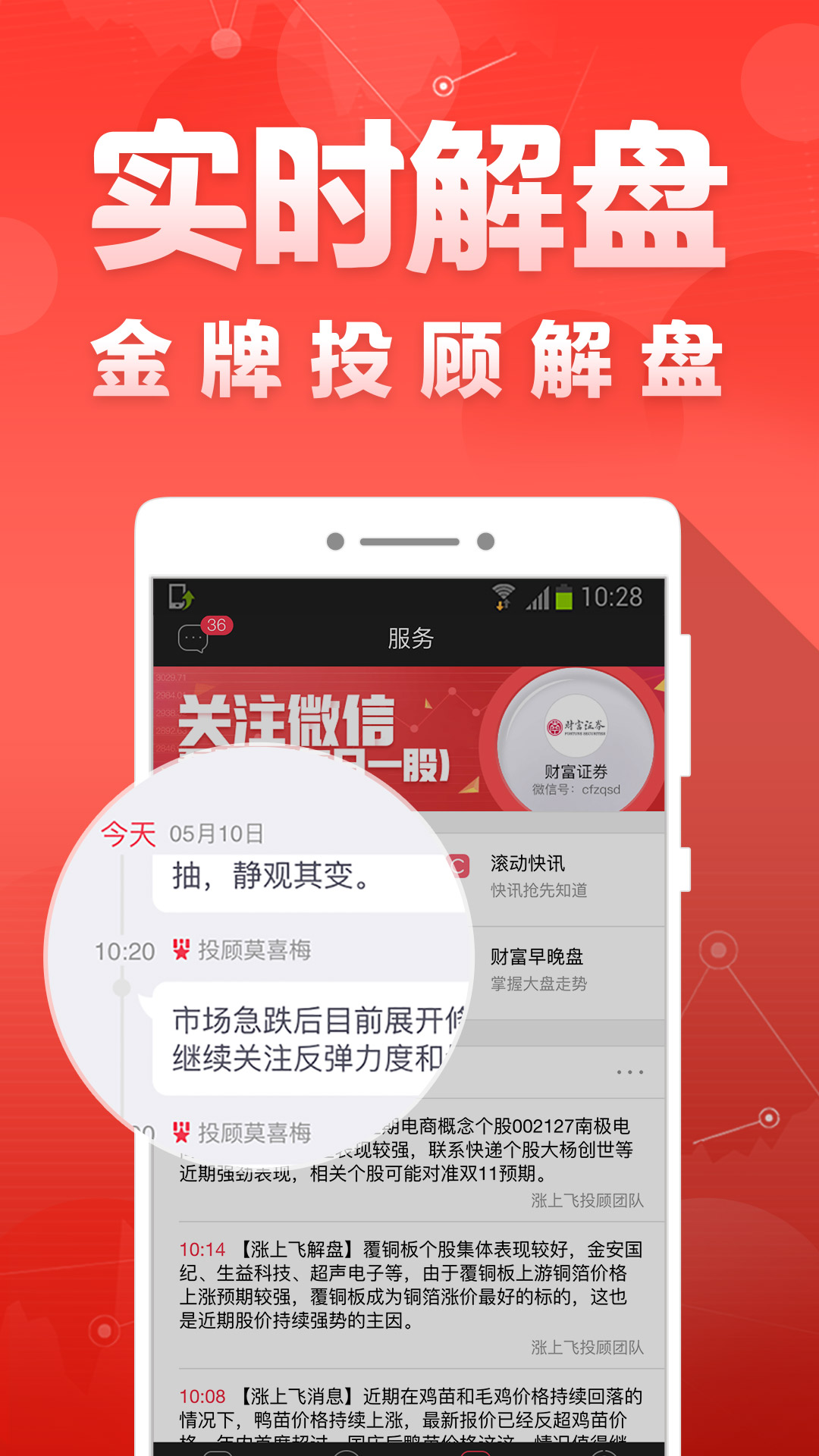 财富聚财app截图