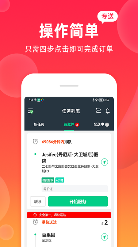 飒飒来骑手端app截图