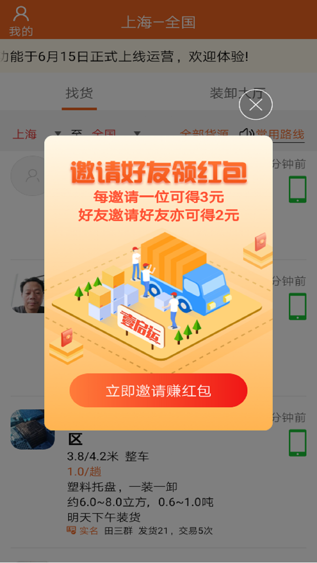 壹启运司机版App下载截图