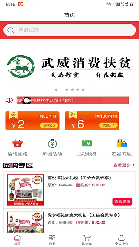 武威消费扶贫app截图