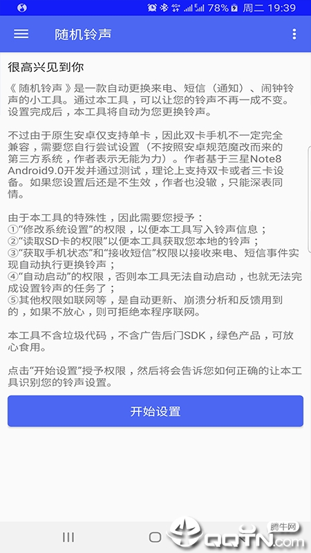 随机铃声app截图