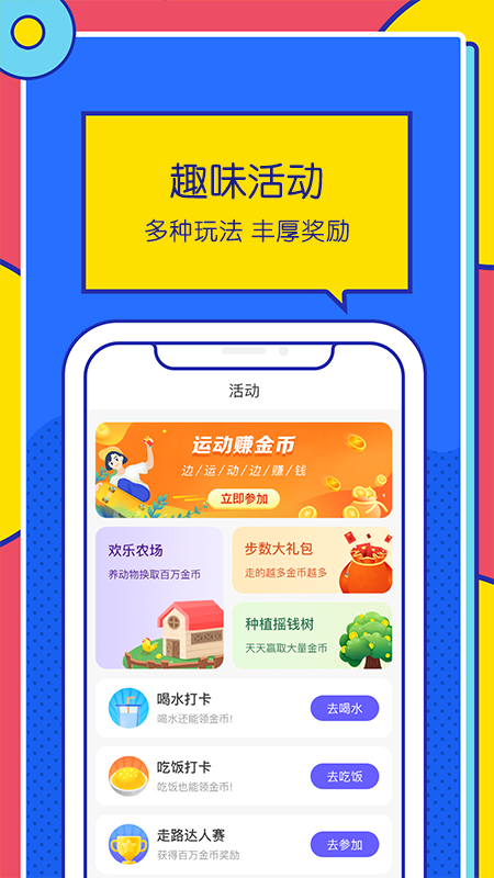 优米走路计步器app下载截图