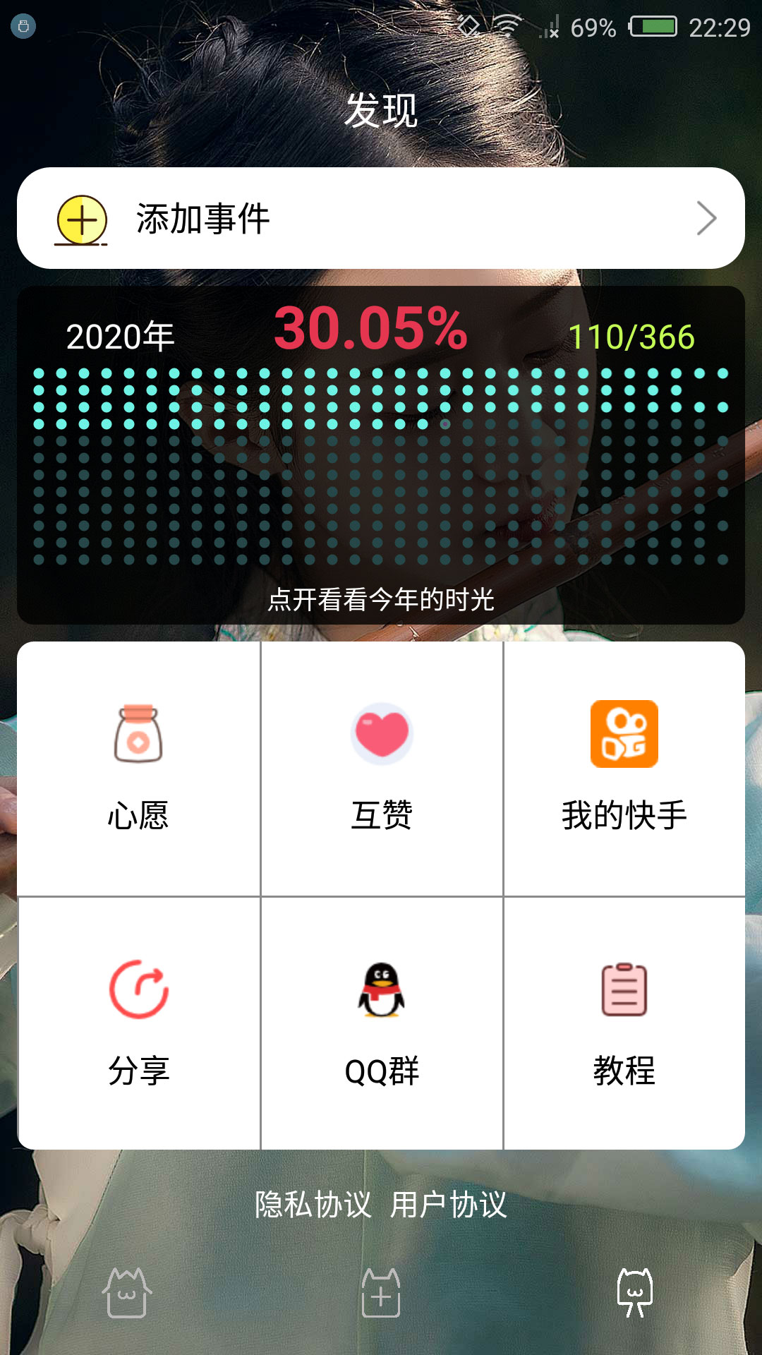 时间规划局App下载官方截图