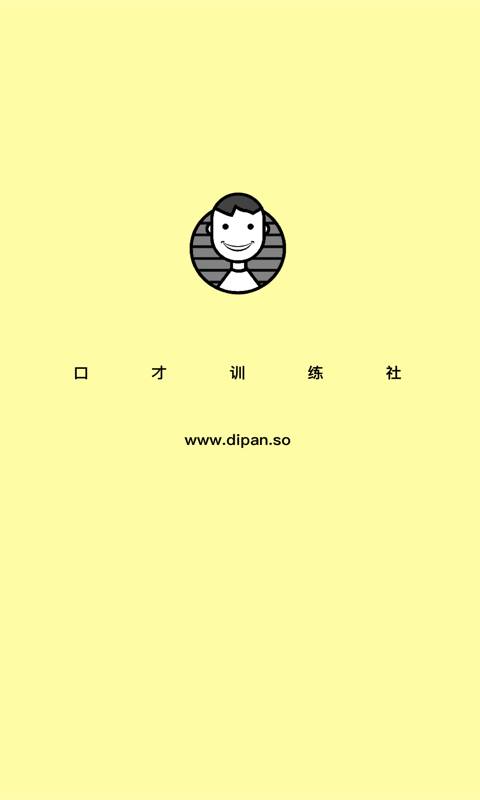 口才训练社app截图