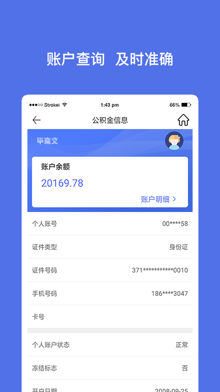 威海公积金app截图