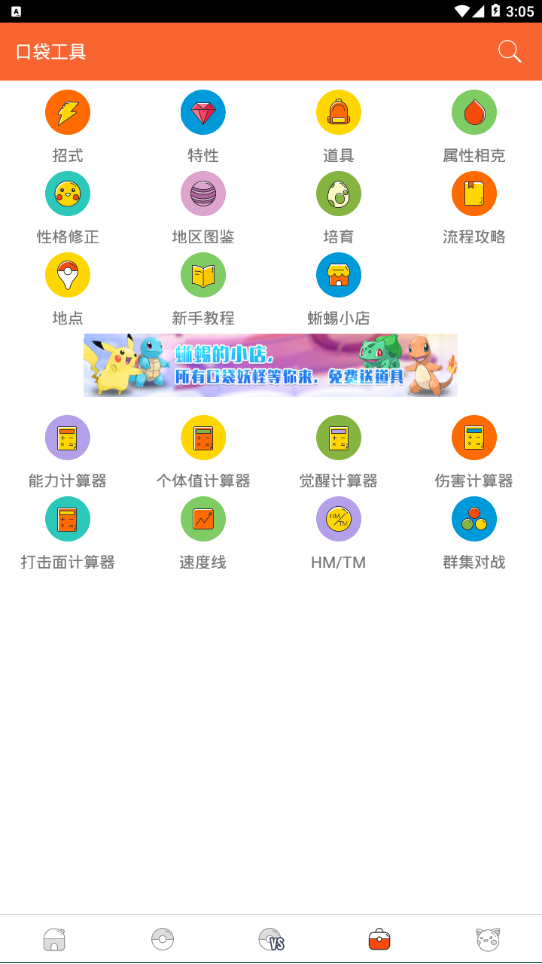 PokeDex口袋图鉴App下载截图