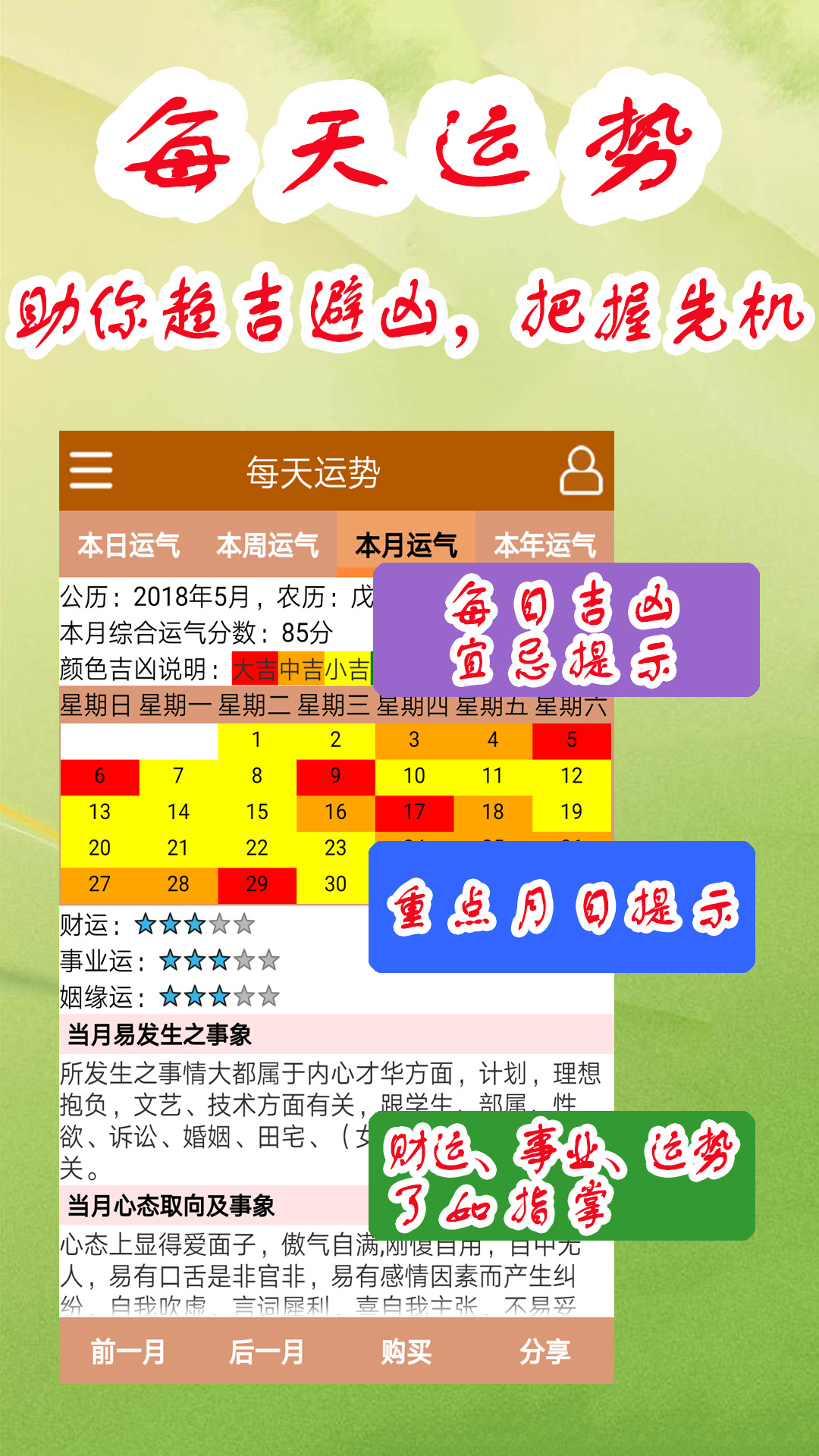 子平八字算命app截图