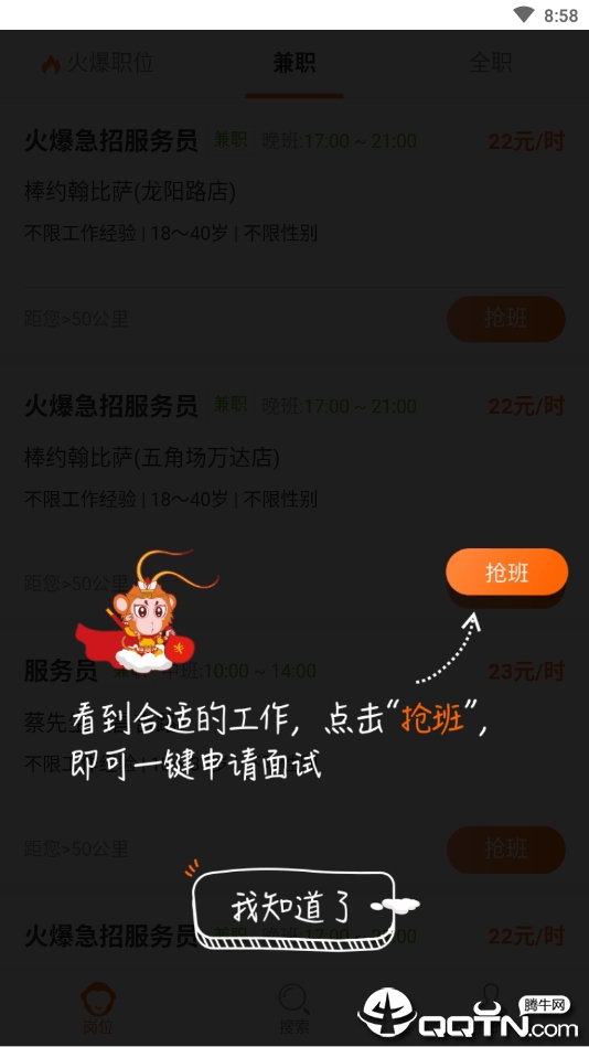 大圣抢班app截图