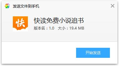 快读免费小说追书app