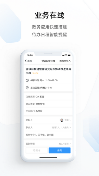 遂政钉App二维码(政务钉钉)截图