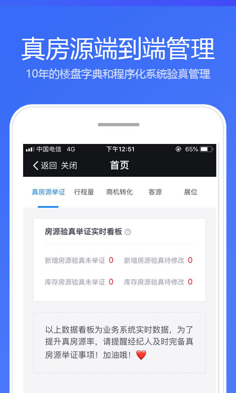 贝壳A+系统app下载截图