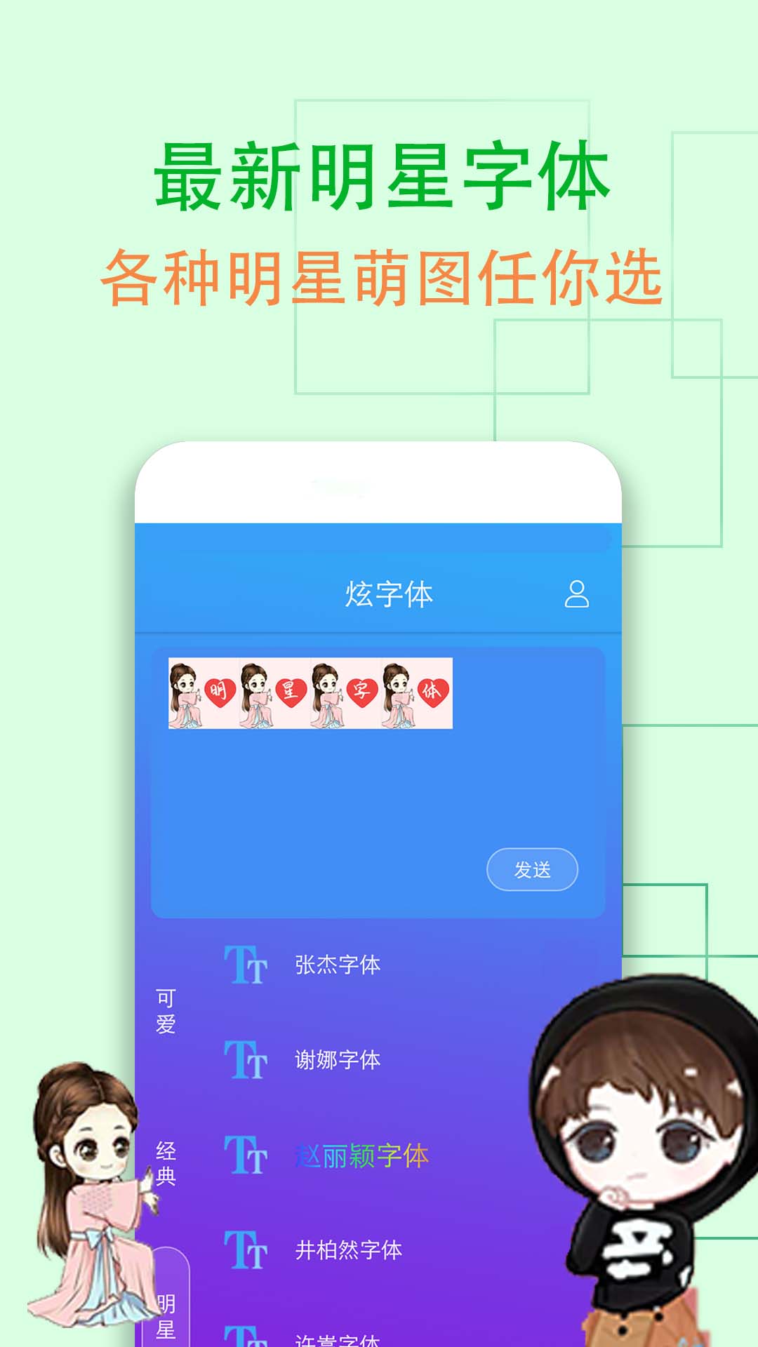 QQ炫字体app截图