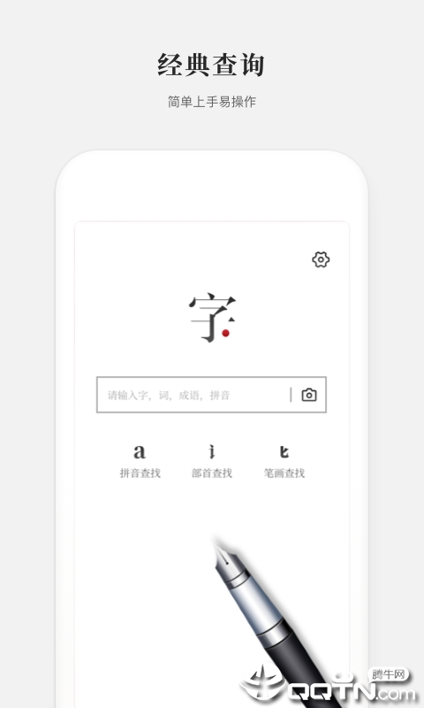 2019新编字典app截图