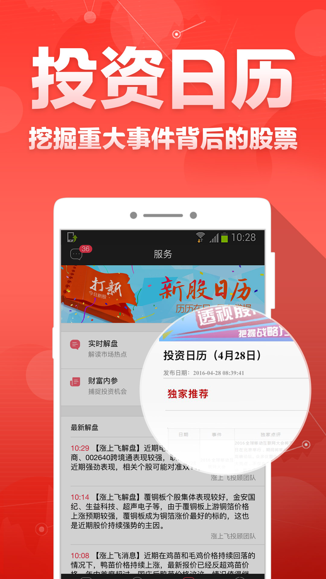 财富聚财app截图