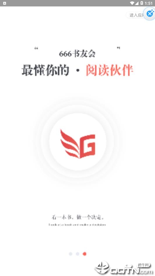 666书友会app截图