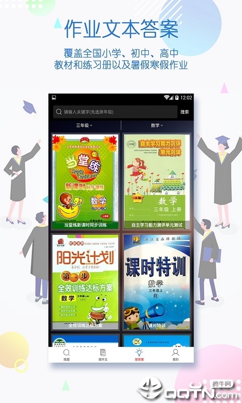 作业助手app截图