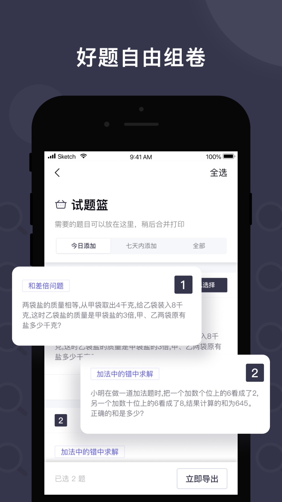 找题宝app截图