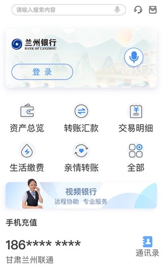 兰州银行手机银行截图